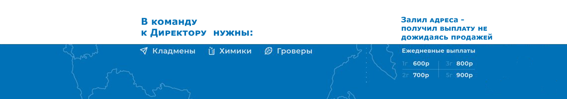 Director - магазин закладок, в продаже мефедрон, бошки, гашиш и другие наркотики